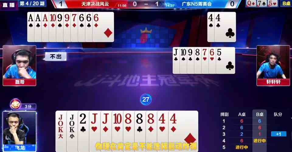 地主手持王炸，被农民启动拿下，水平太拙劣