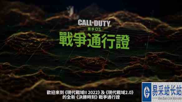 《COD19》第一赛季通行证介绍 11月17日正式上线!