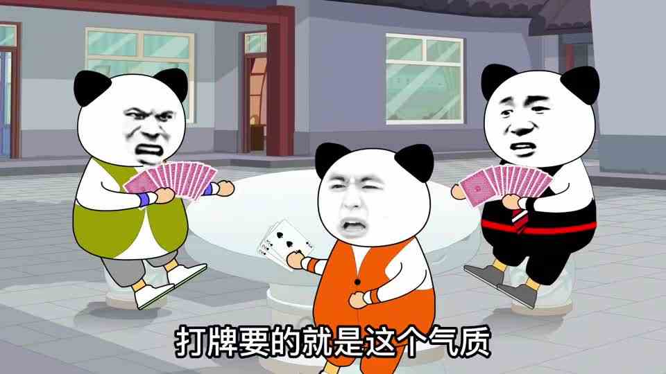 当打牌遇到奇葩队友