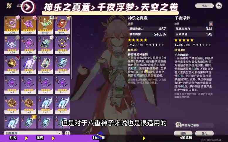 原神八重神子武器选择，除了专武还有哪些适用的？