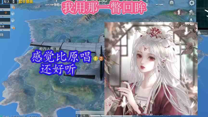 吃鸡版《晚风作酒》开麦唱歌引来队友改歌