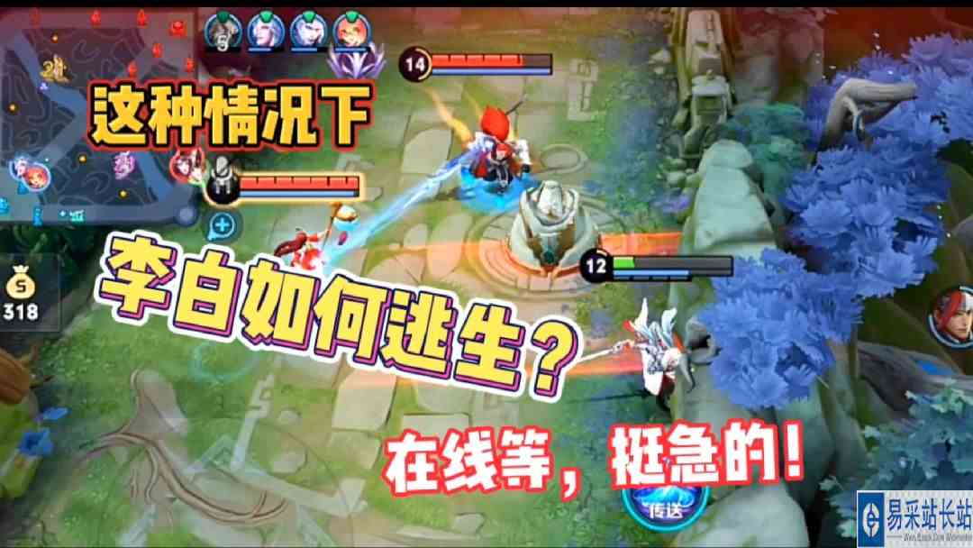 李白前期是~，这种情况下李白如何逃生？在线等 #头号玩家计划