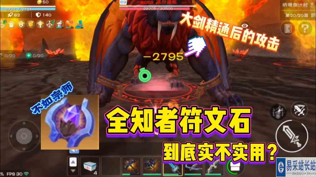 #创造与魔法 星川解说：创造与魔法全知者符文石到底实不实用真的不如宗师