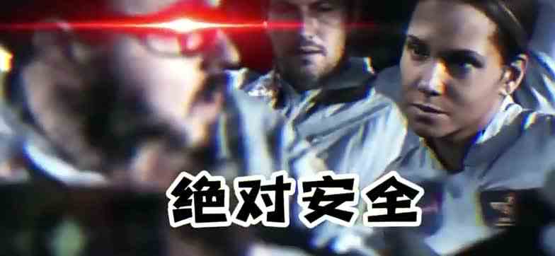世界末日面前，保命最重要！