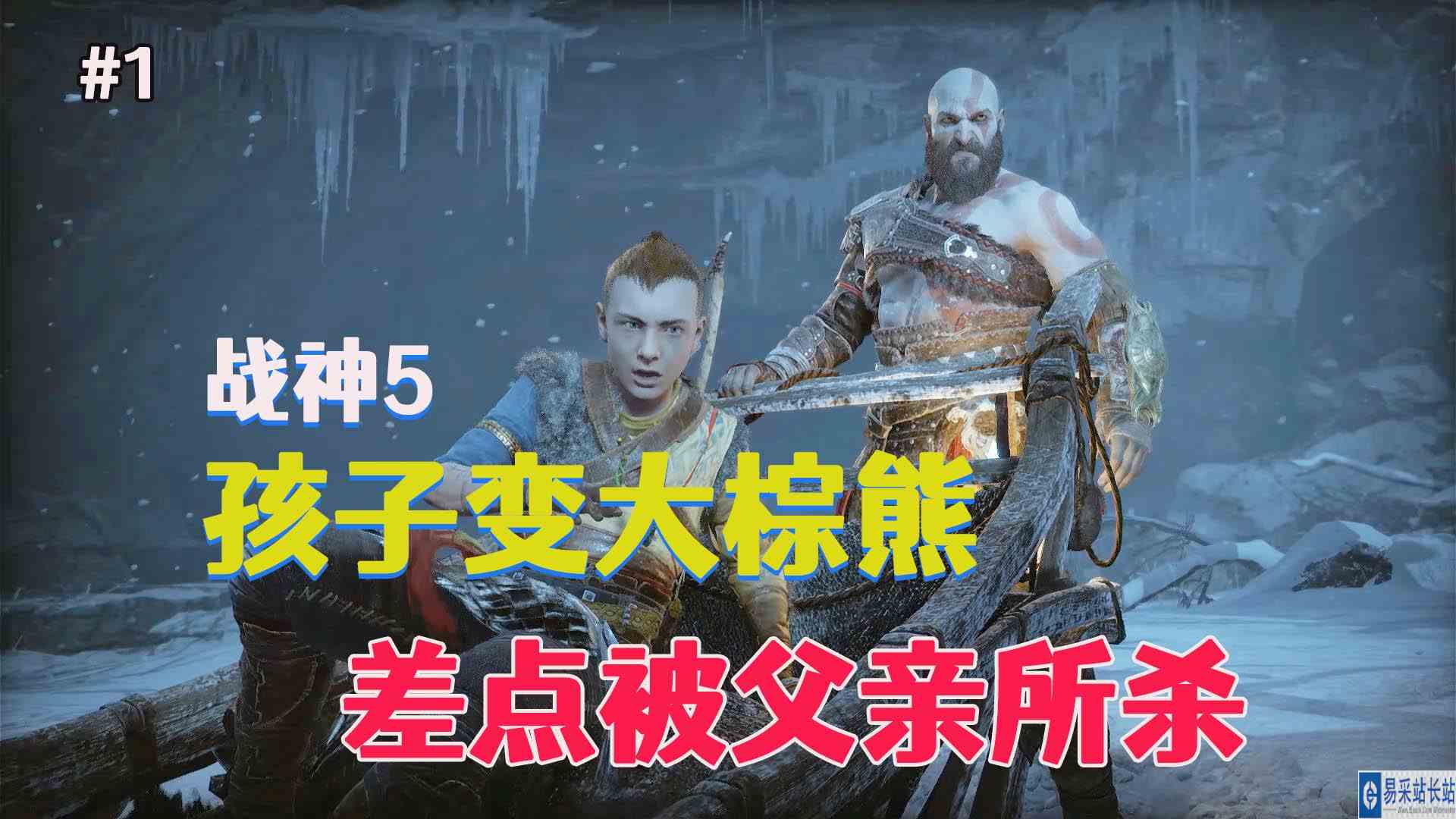 战神5：孩子变身成大棕熊，差点被父亲所杀
