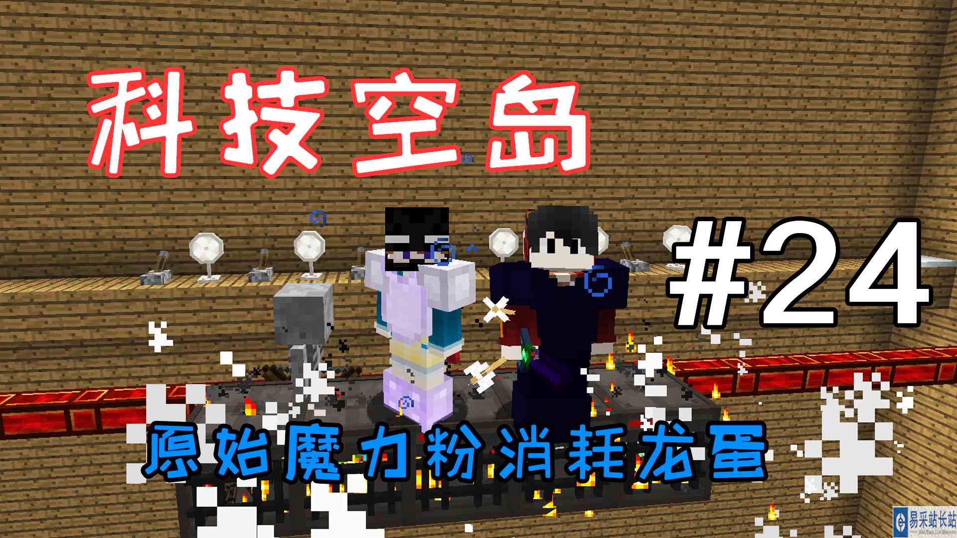 我的世界科技空岛：原始魔力粉消耗龙蛋