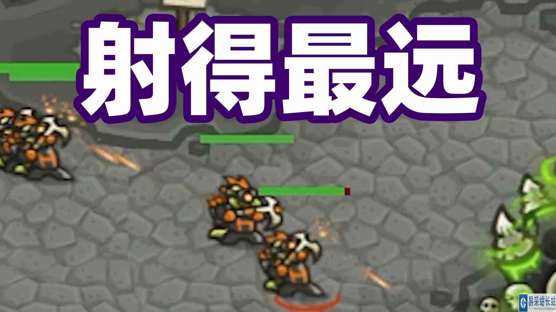 王国保卫战EP63：二代第16关 全系列射程最远的怪