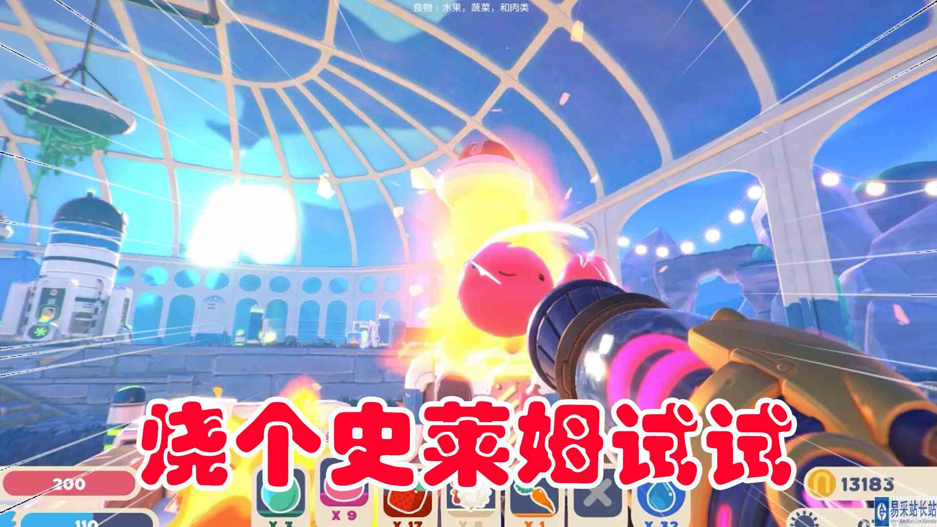 史莱姆牧场2：17 焚烧史莱姆是什么体验 元叔游戏