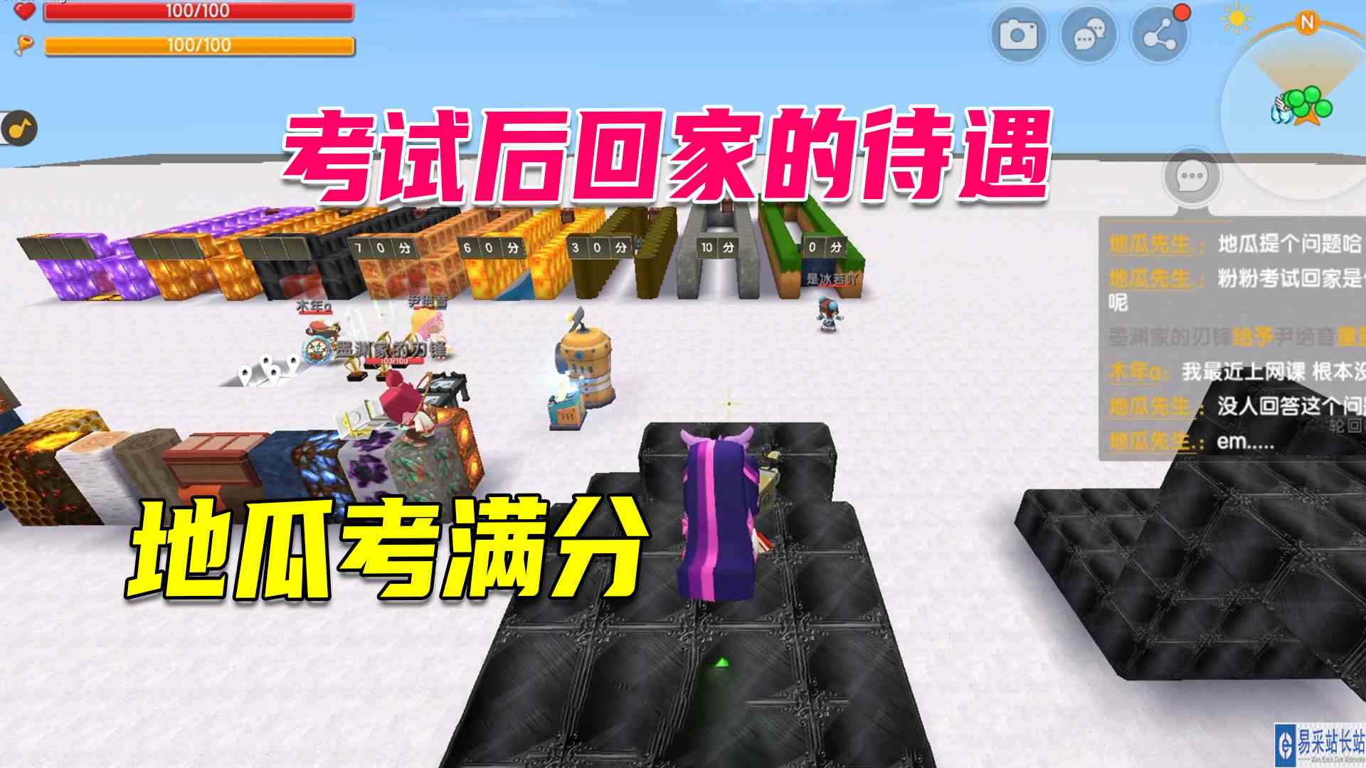 迷你世界：考试不同分数的回家待遇，地瓜考满分就能葛优躺啦#迷你世界#沙盒游戏