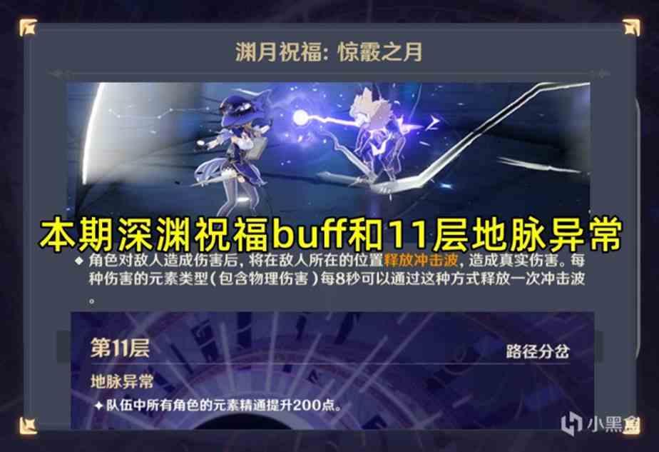 原神3.2深渊11/12层满星攻略