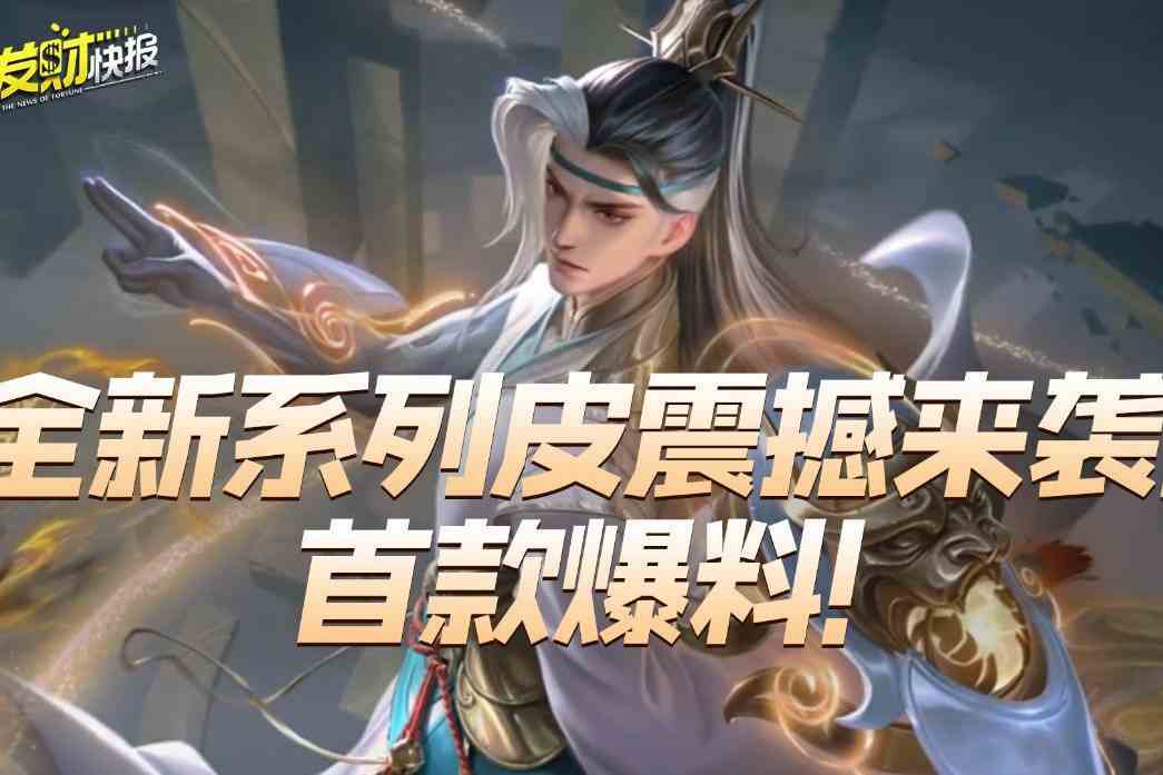 高马尾挑染狄仁杰你爱不爱？暗藏的另两款皮肤或是TA们？