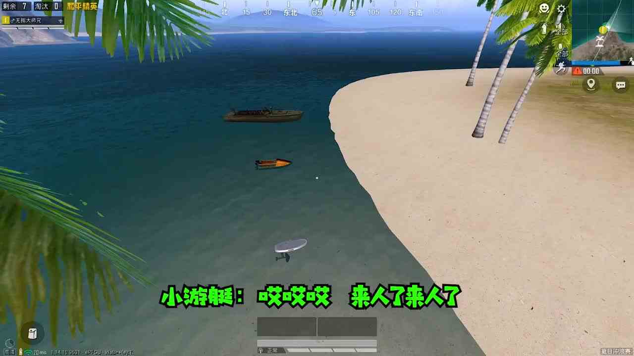 搞笑吃鸡：铁皮游艇与小船争相卖惨，滑板：能比我惨？大家沉默了