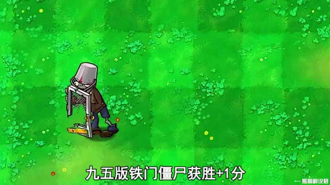 植物大战僵尸：不同的路障僵尸VS铁门僵尸，谁的得分更高呢？