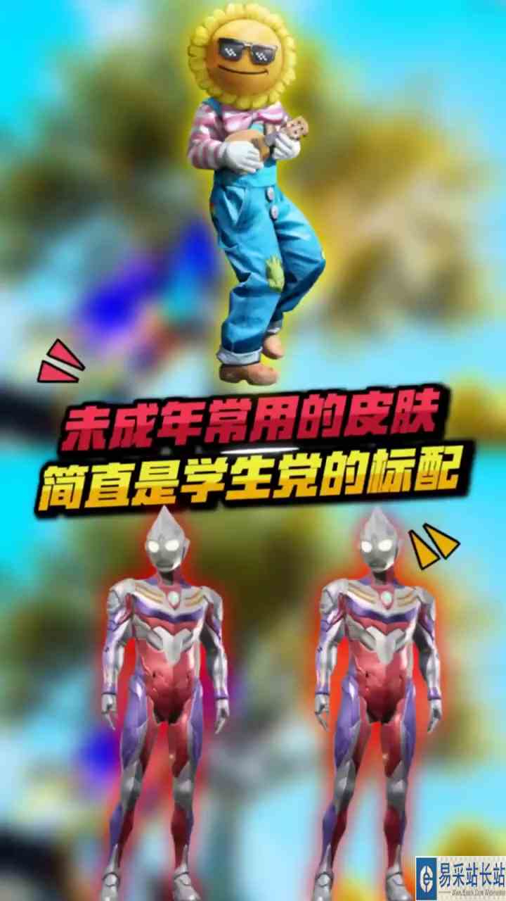 小七：未成年经常用的皮肤，简直是学生党的标配 #头号玩家计划 