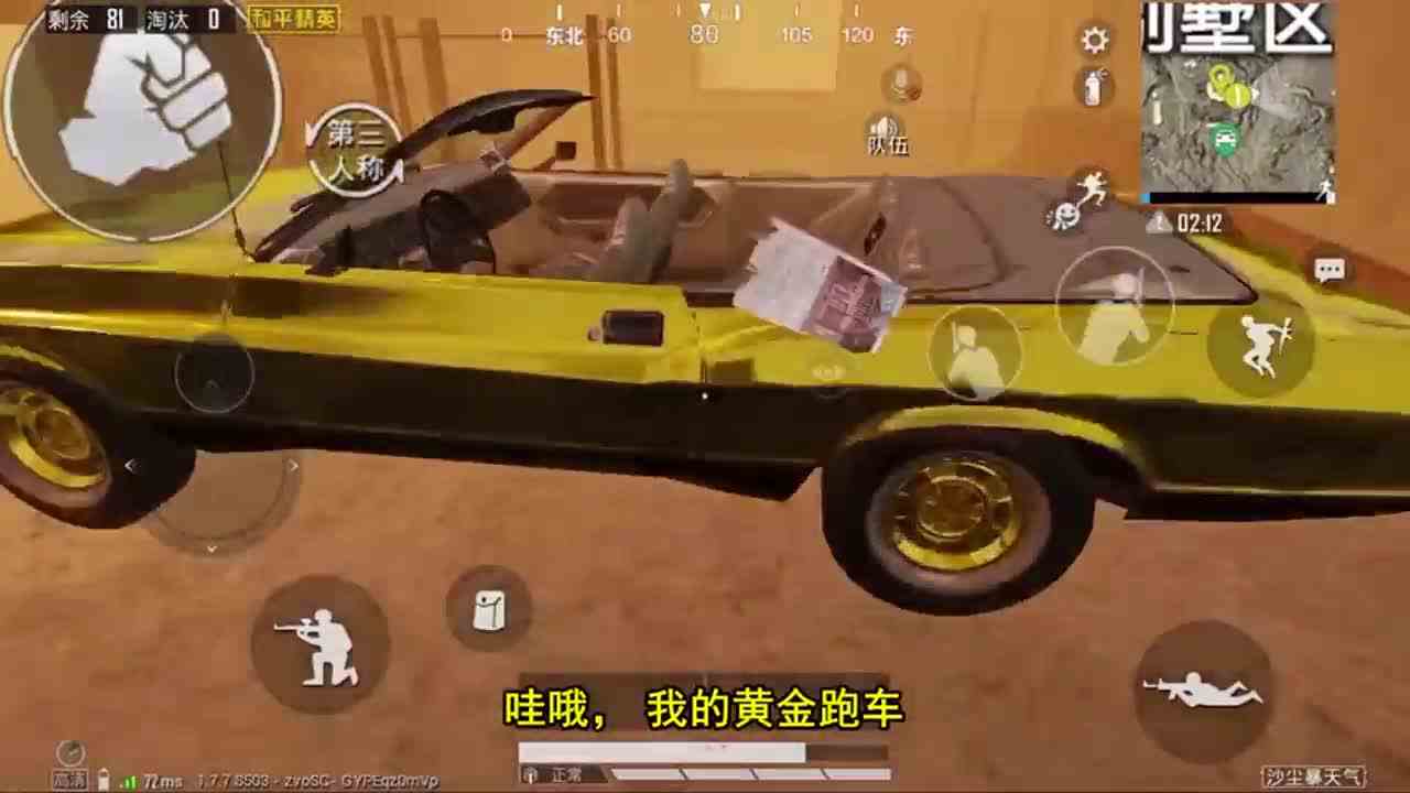 和平精英：黄金跑车自带光环？与敌人刚枪，对方注意力全在车上！