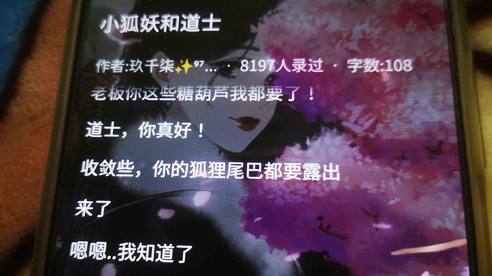 #戏精模式开启 彩虹张声音天天打卡12 小狐妖和道士#我是Vlogger