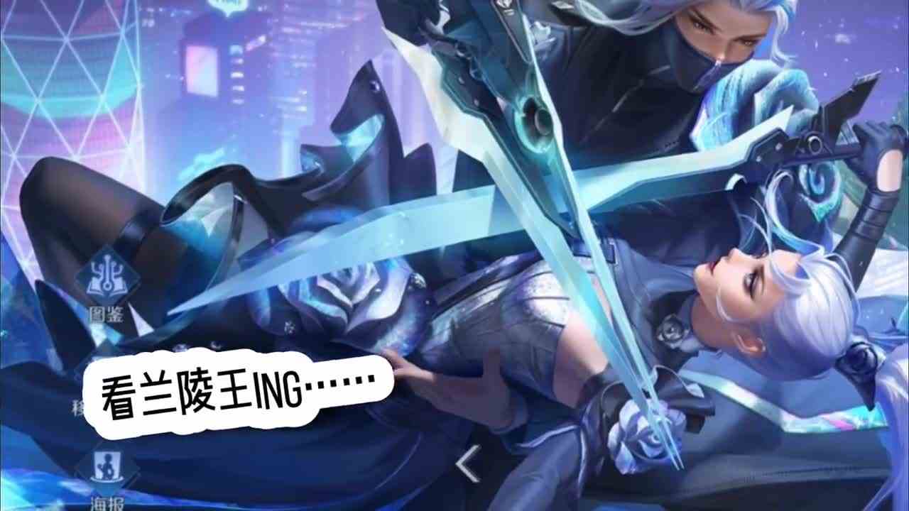 兰陵王的手放哪呢 #头号玩家计划