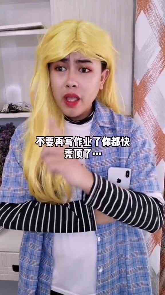快开启青少年保护模式，防沉迷…#戏精的日常