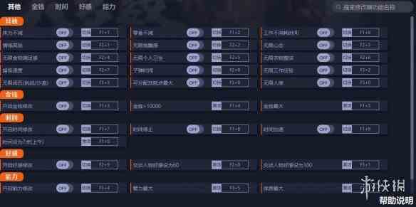 国产模拟经营《大多数》一修大师二十六项修改器发布