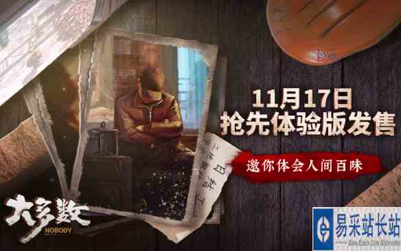 人间百味暖人心 国产游戏《大多数》EA版今日发售