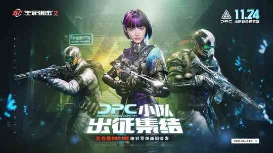 冰晶席卷S3赛季!《生死狙击2》新版本前瞻