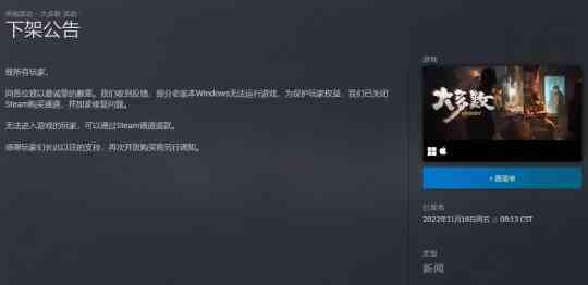 《大多数》发布下架公告 具体恢复时间另行通知