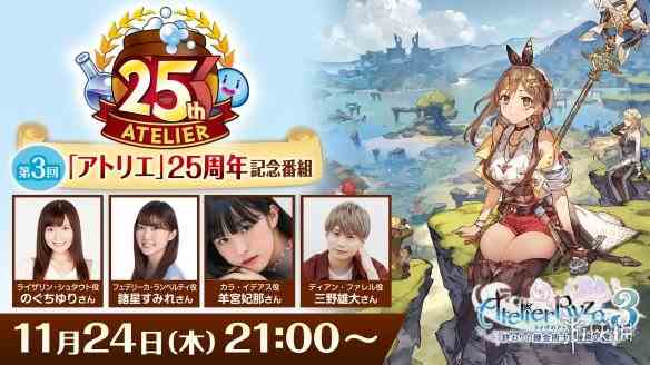 《炼金工房》系列25周年直播将公布《莱莎3》新情报!