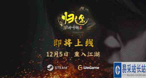 《天命奇御:归途》首支预告片公布 12月5日正式发售