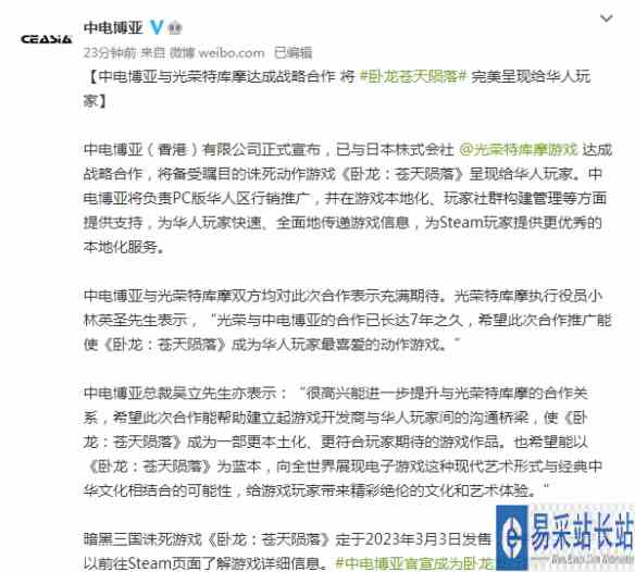 中电博亚成为《卧龙:苍天陨落》PC版华人区发行商