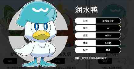 宝可梦朱紫润水鸭性格选择推荐 水主刷什么性格好