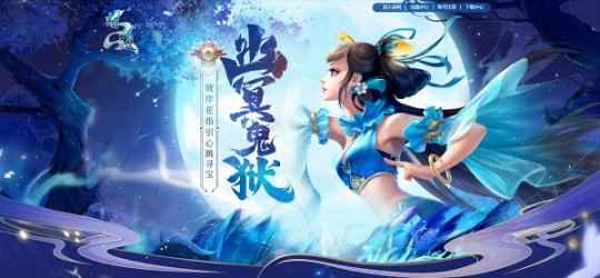 《问道》新活动,神兽变异等丰厚奖励可拿!