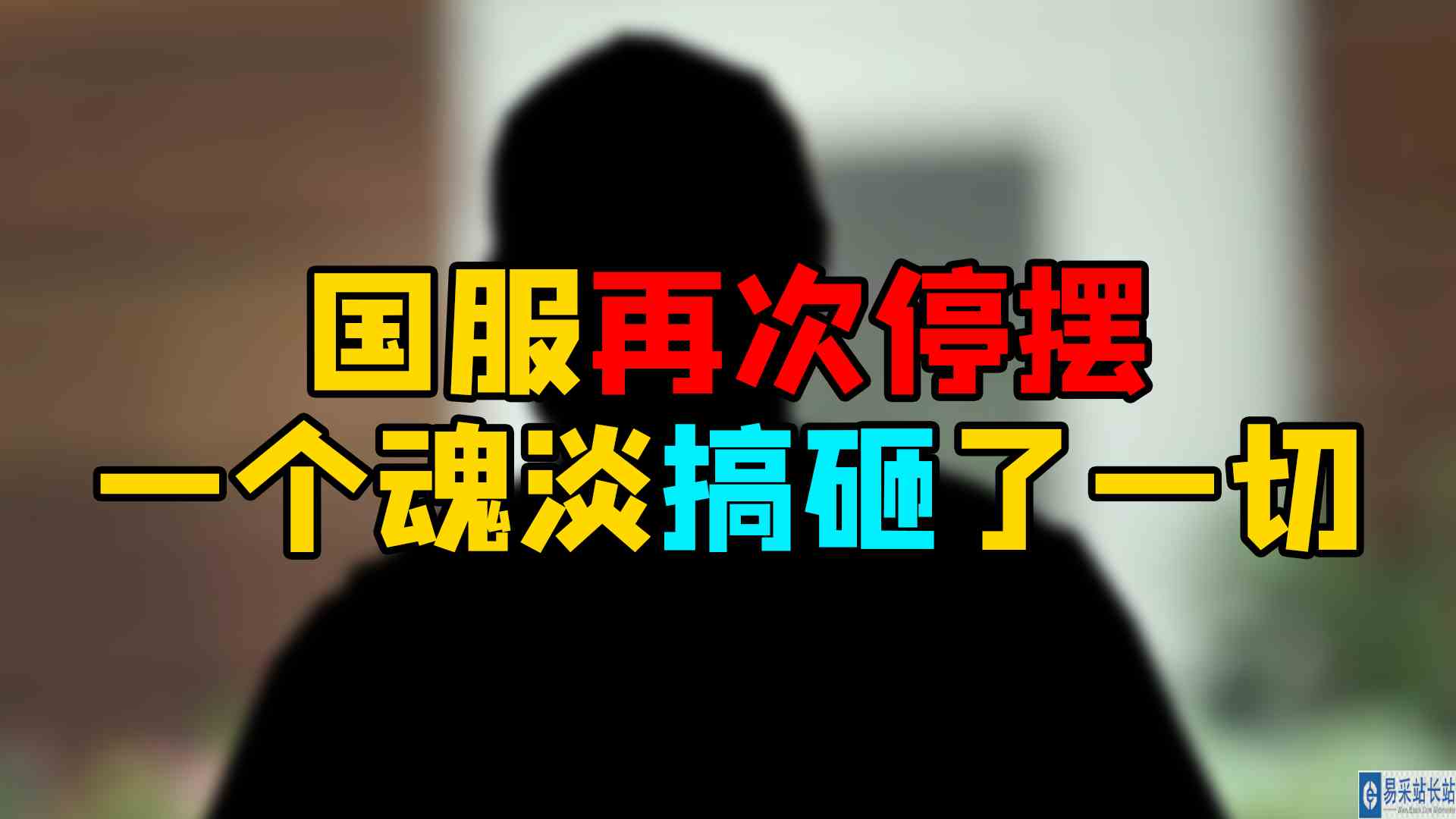 魔兽世界 让中国玩家无家可归，一个魂淡搞砸了一切！