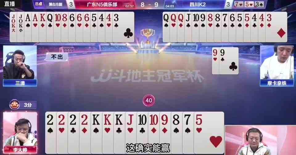 地主直接开炮，外面还有三个断张，胆子真大