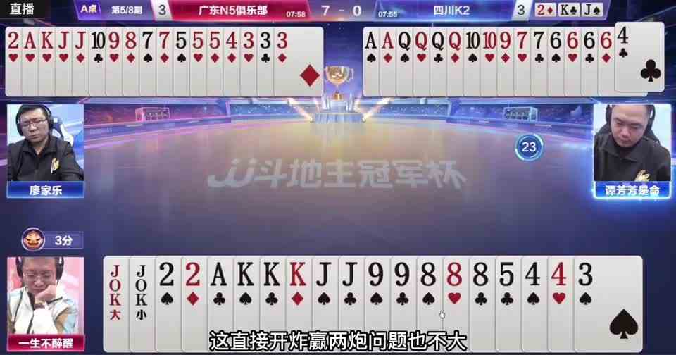 罕见三炸，地主太悲催，手握王炸被人耍