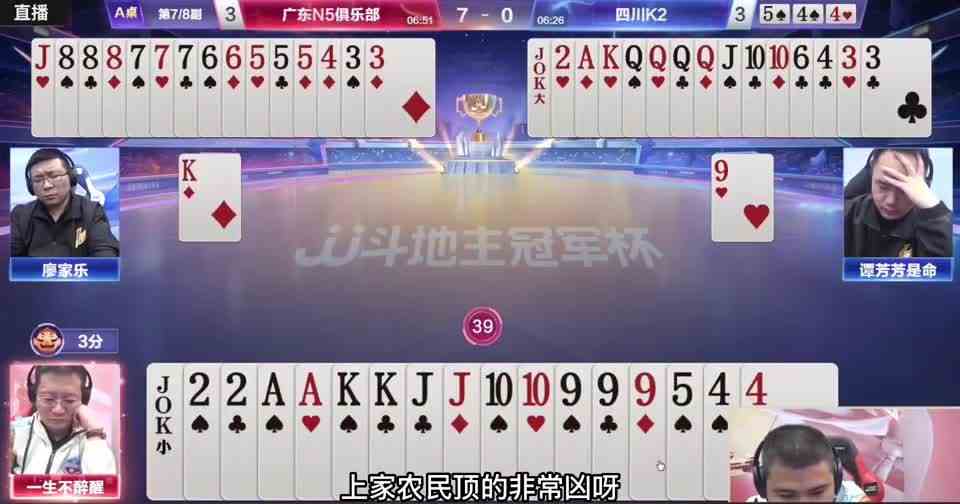 广东惨遭淘汰，一副牌决定胜负，小芳泪洒现场