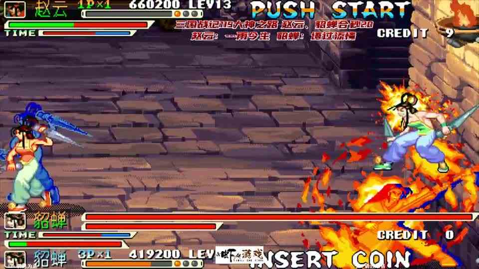 三国战记119大神之路：男女搭配干活不累！赵云、貂蝉合秒20#怀旧经典  #游戏精彩时刻  #回忆杀