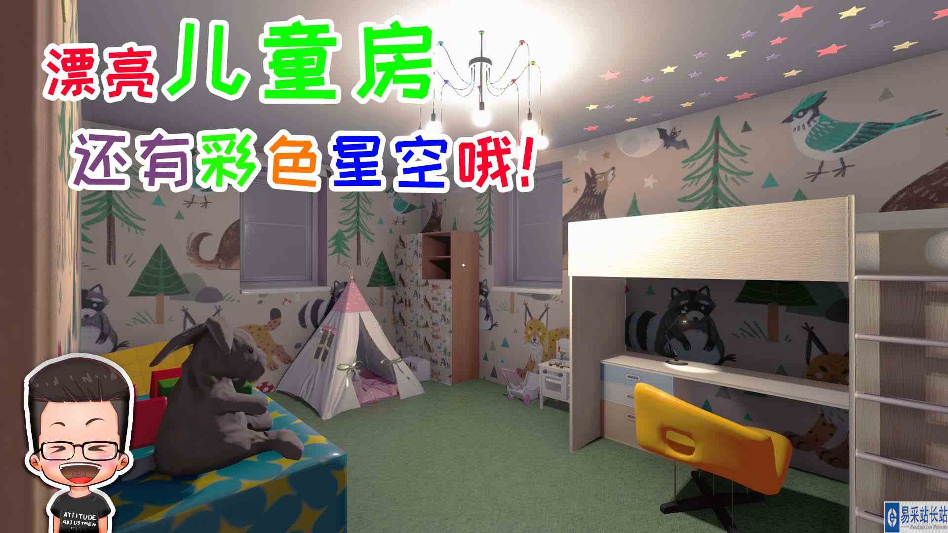 金牌保洁员168 第一次装修出这么漂亮的儿童房 元叔游戏