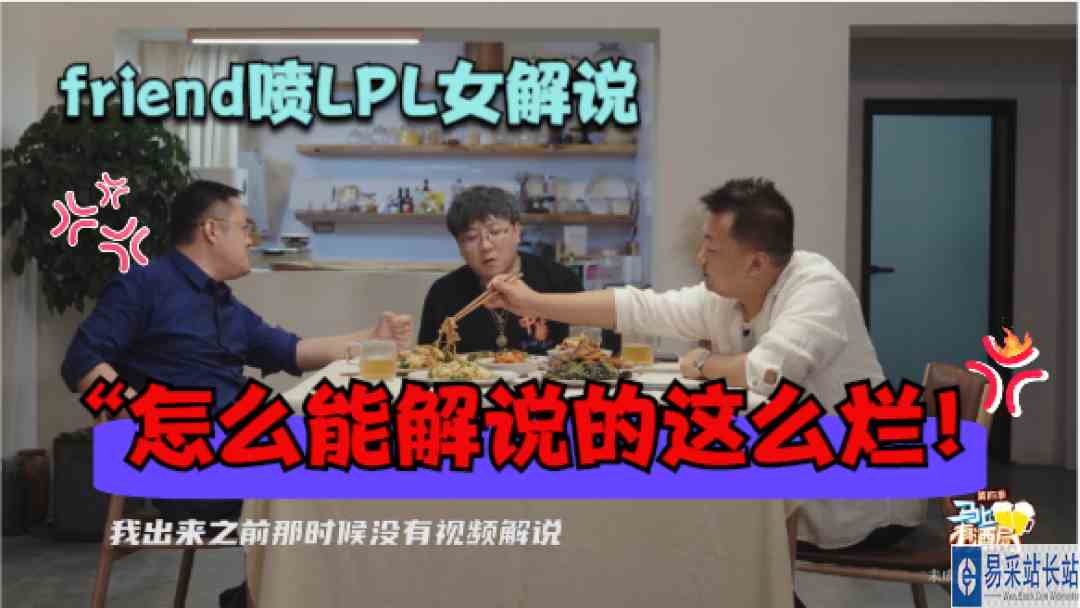 【英雄联盟】friend喷LPL女解说“解说的太烂了！”#游戏#电竞