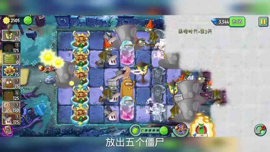植物大战僵尸2黑暗时代（困难3\-4）2阶魔术菇召唤5个巨人僵尸