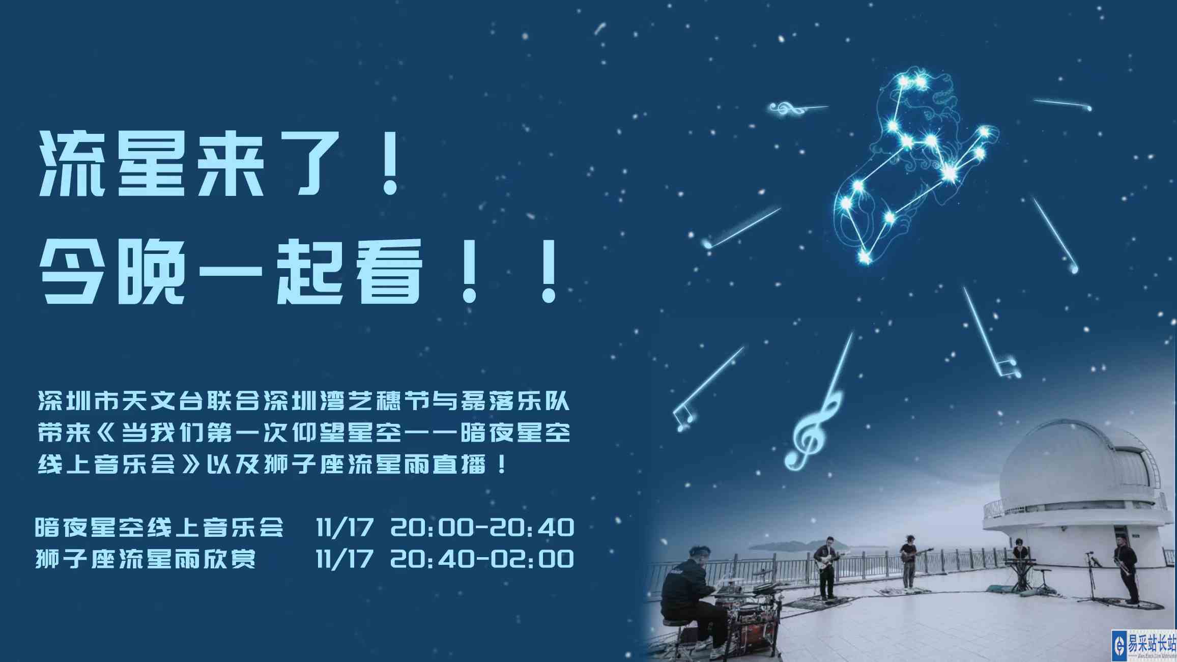 流星来了，今晚一起看直播回放