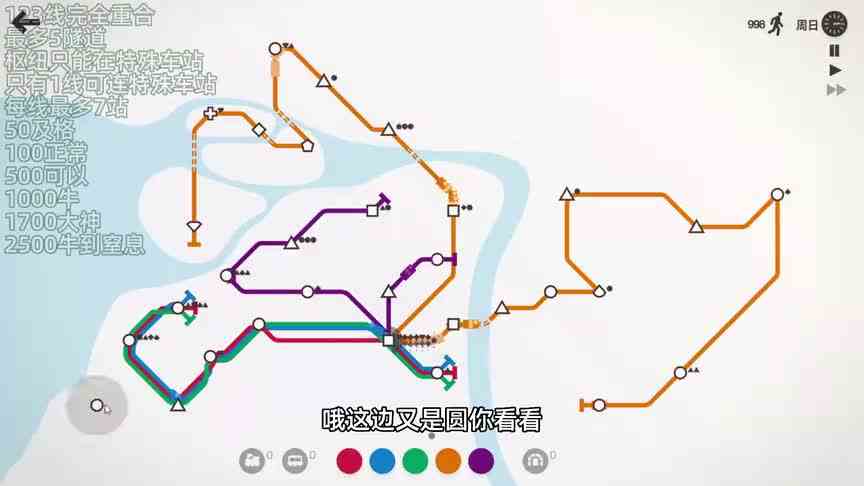 【猫歌】迷你地铁出题：123线完全重合