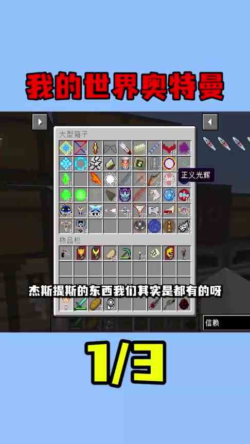 我的世界：冷门奥特曼杰斯提斯登场，挑战黑暗浮士德！第一集