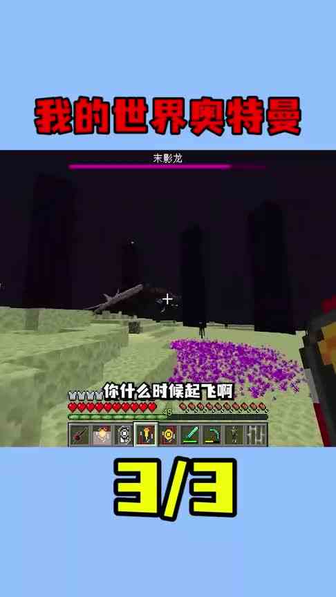 我的世界：冷门奥特曼杰斯提斯登场，挑战黑暗浮士德！第三集