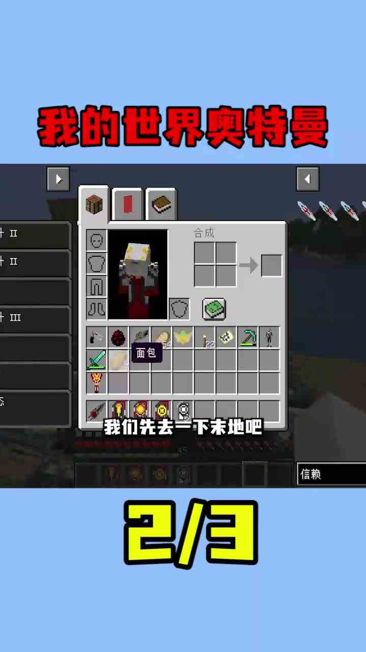 我的世界：冷门奥特曼杰斯提斯登场，挑战黑暗浮士德！第二集