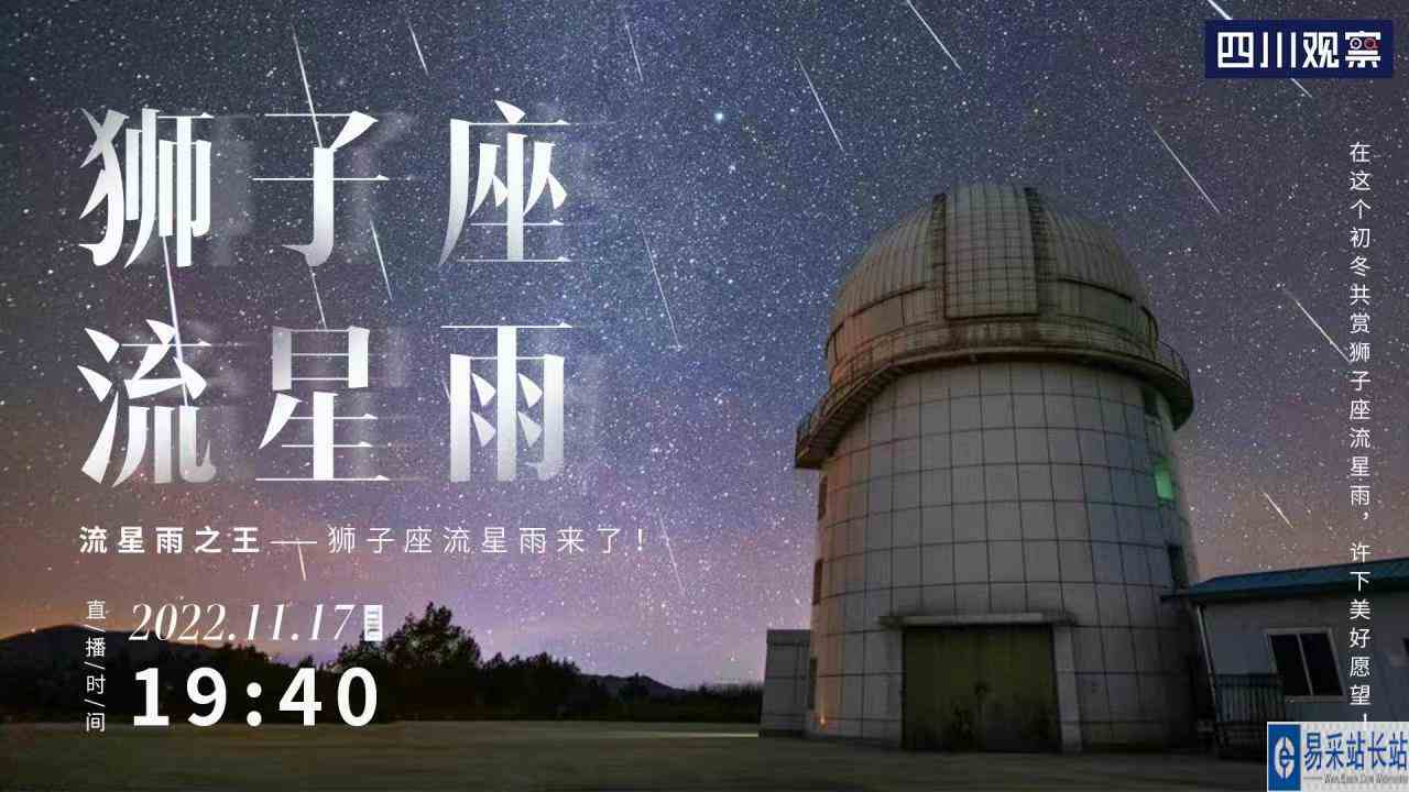 流星雨之王——狮子座流星雨来了！直播回放