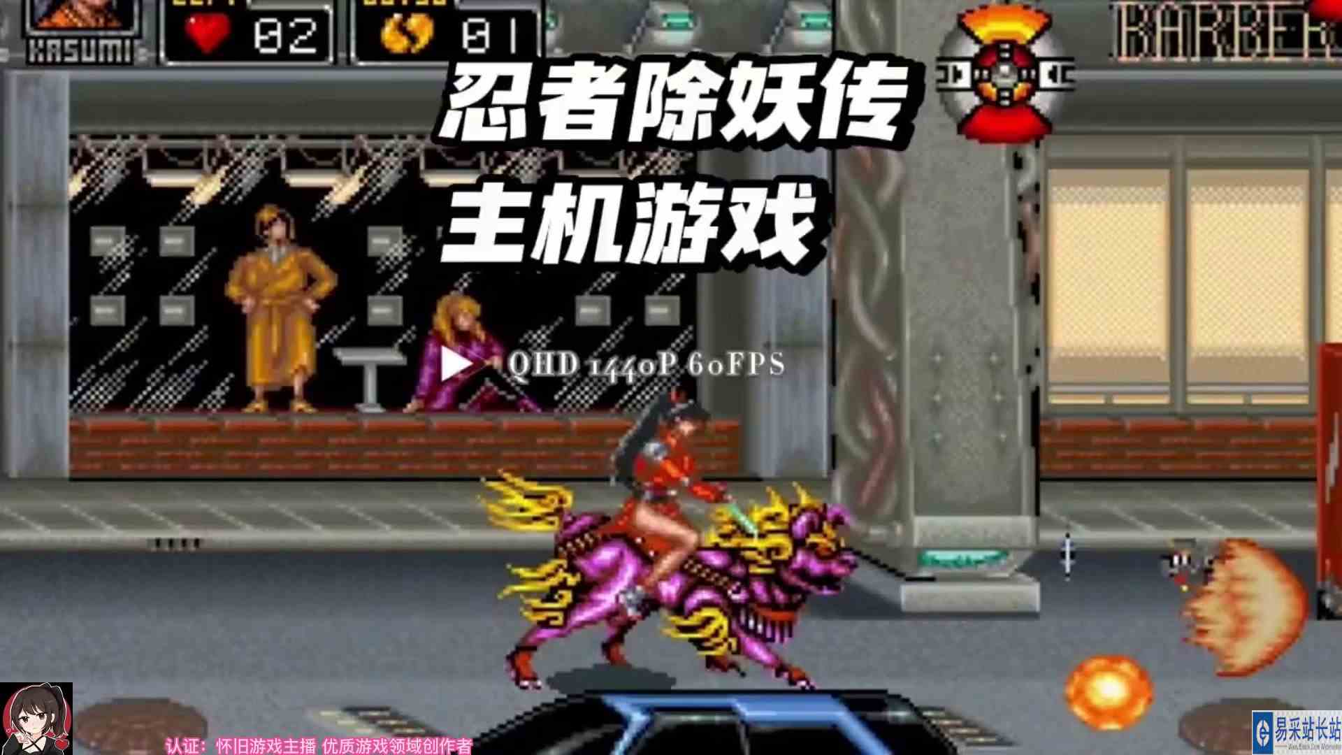 上古街机动作游戏：忍者除妖传 女忍一命通关