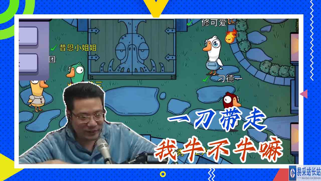 鸭子杀大司马：一刀带走，我牛不牛嘛