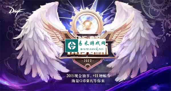 DNF 2022嘉年华邀请你，一起冒险，前往新世界！