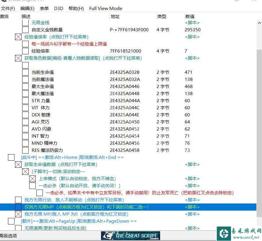 《皇家骑士团重生》修改器使用教程