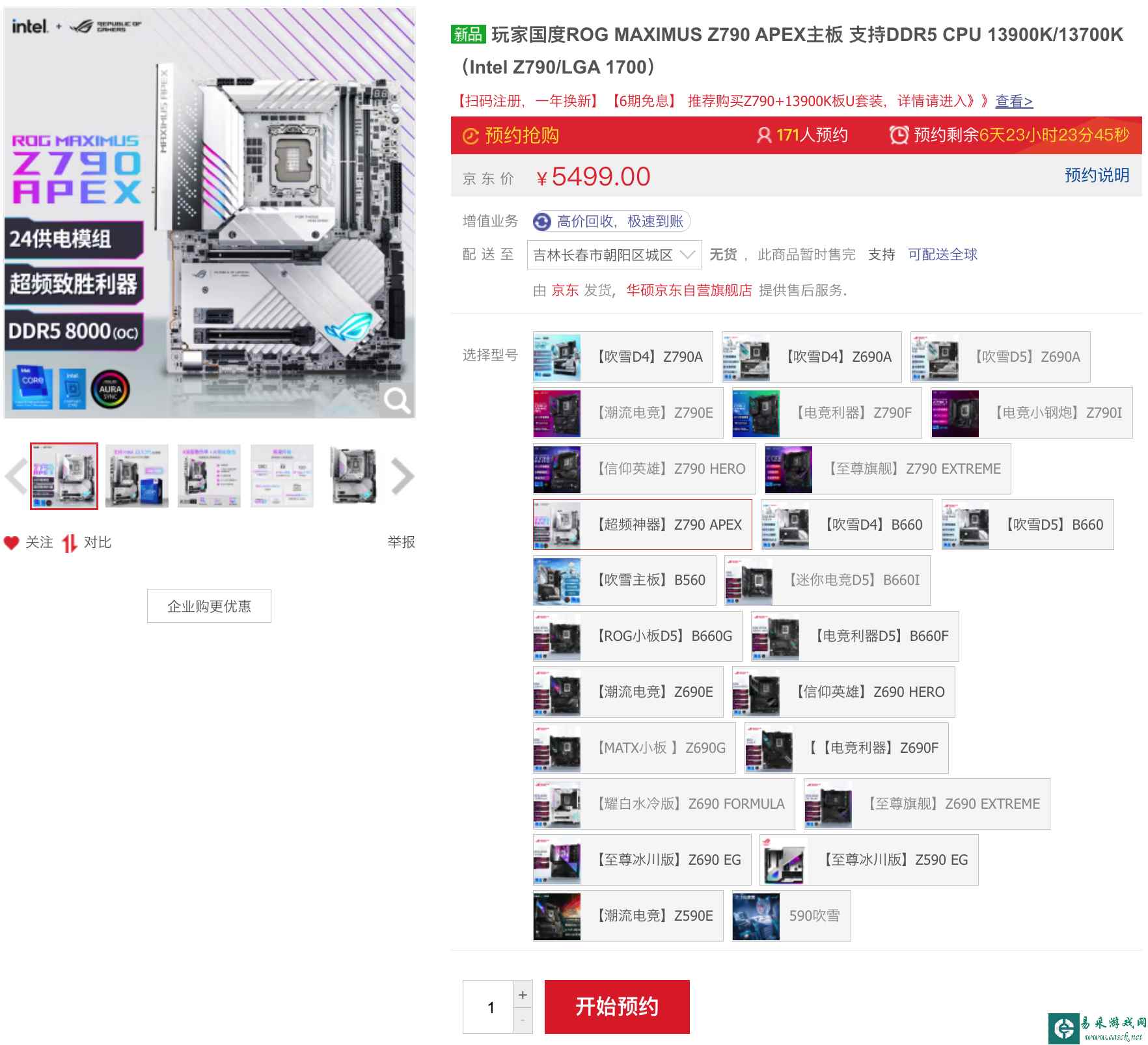 只为超越 华硕ROG Z790 APEX主板预约进行中